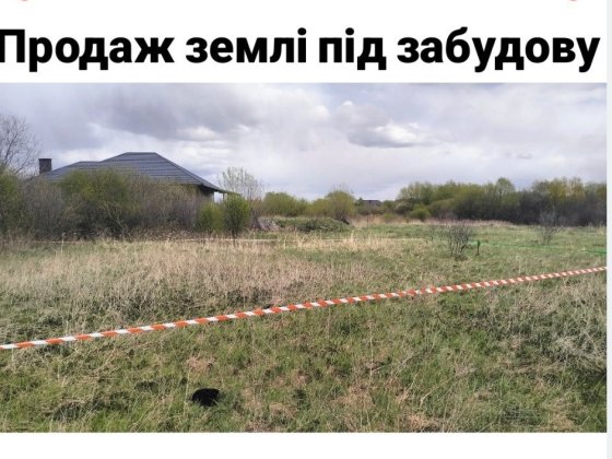 Продам приватизовану земельну ділянку площею 0.8 га під забудову Ковель  до світла 100м р-н Левицько Ковель