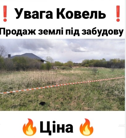 Продам приватизовану земельну ділянку площею 0.8 га під забудову Ковель  до світла 100м р-н Левицько - фото 1