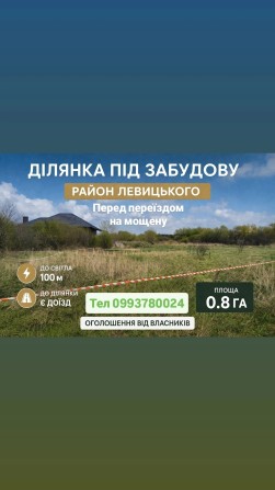 Приватизована земельна ділянка під забудову від власників Ковель р-н Левицького до світла 100 м площ - фото 1