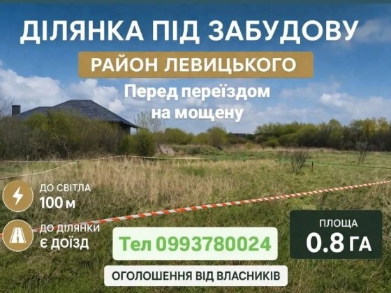 Земельна ділянка під забудову 0.0801 га Ковель вул Зоряна участок 8сот Ковель