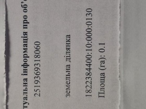 Продам земельну ділянку Коростень