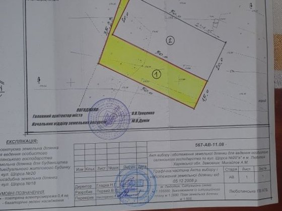 Продам участок в  Люботине. Люботин