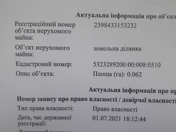 Земельна ділянка (дача) Миргород Миргород