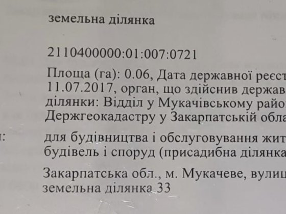 Земельна ділянка під будівництво Мукачево