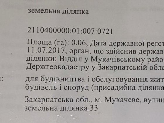 Земельна ділянка під будівництво. Мукачево Мукачево