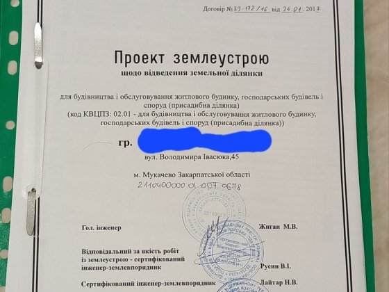 Продам землю м. Мукачево