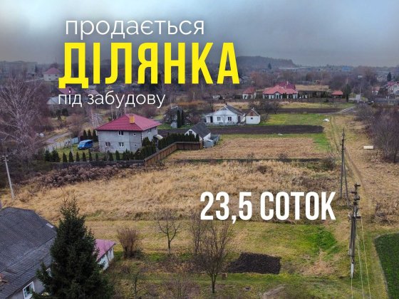 Продаж ділянки 23.5 соток біля міськгазу | Під забудову Нововолынск