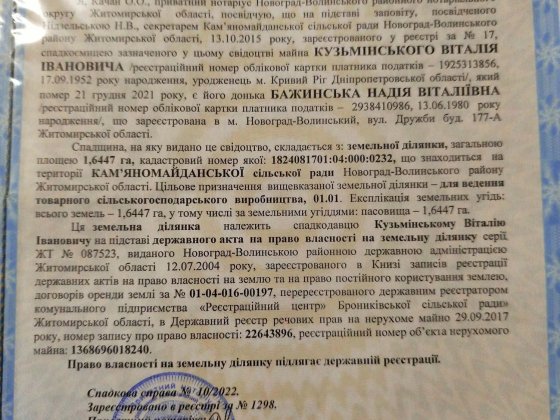 Продаються земельні паї. 5,8 Га, Житомирська область.