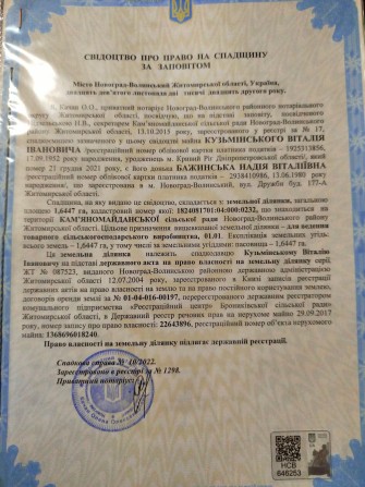 Продаються земельні паї. 5,8 Га, Житомирська область. - фото 1