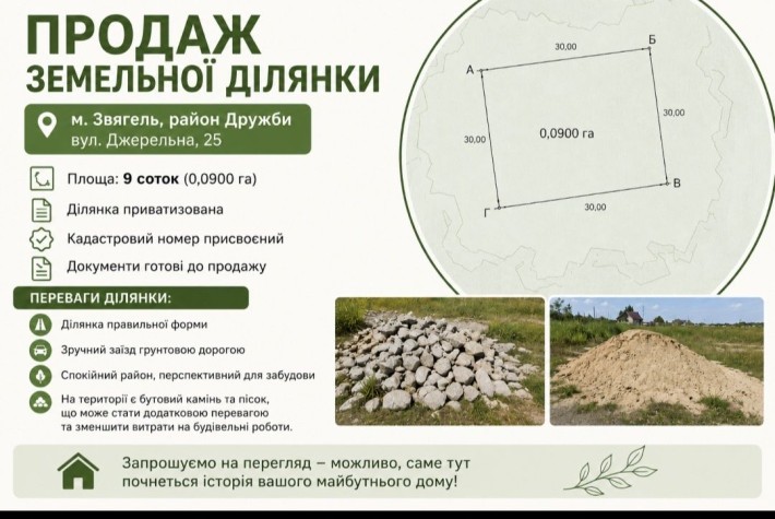 Продам земельну ділянку 9 соток | м. Звягель | район Дружби - фото 1