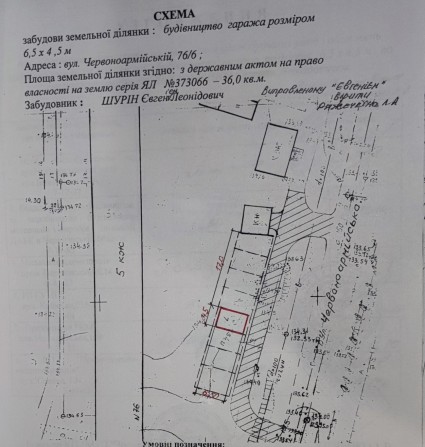 Продам земельний участок для постройки гаража - фото 1