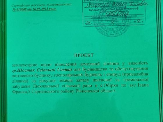 Продається земельна ділянка село Обірки. Сарны