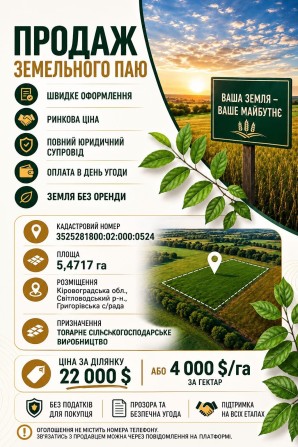 Продаж паю без оренди - фото 1