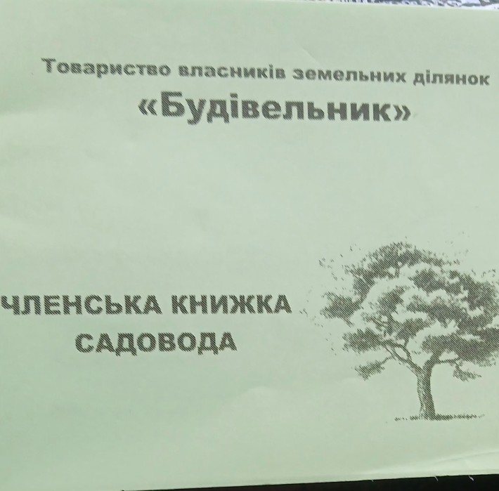 Земельна ділянка "Царське село:,тов "Будівельник" - фото 1