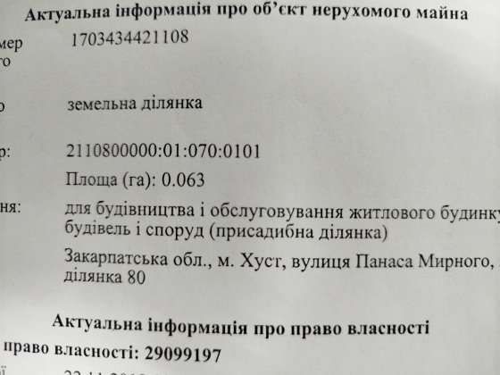 Земельна ділянка Хуст Хуст