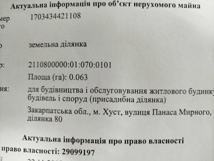 Земельна ділянка Хуст - фото 1