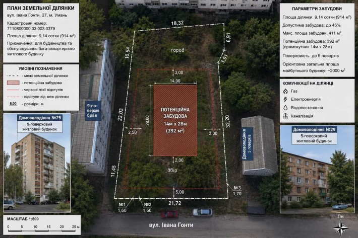 Земля під багатоквартирний будинок 9,14 сотки | Умань | Продаж або обмін - фото 1