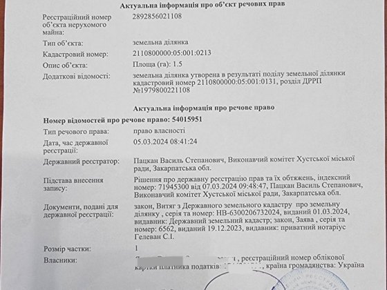 Земельна ділянка 1.5га для будівництва багатоквартирного житлового буд Хуст