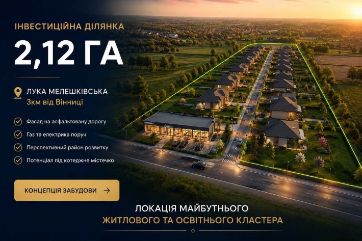 Ділянка 2,12 га під бізнес / девелопмент. ТУ 200кВт. 3км від Вінниці - фото 1