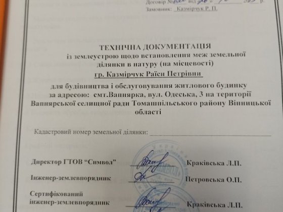 Продам земельну  ділянку Вапнярка