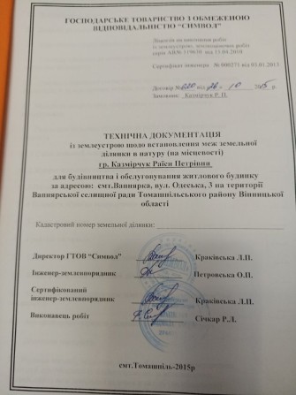Продам земельну  ділянку - фото 1