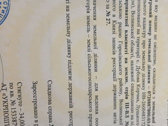 Продам земельні  ділянки в с.Дубова Корчма,Луцького району . Рованці