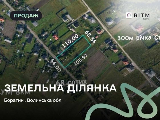 Продаж фасадної земельної ділянки під забудову в с. Старий Боратин! Боратин