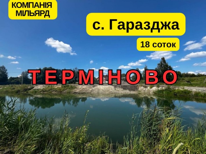 ТЕРМІНОВО : земельна ділянка зі ставком біля Луцька - фото 1