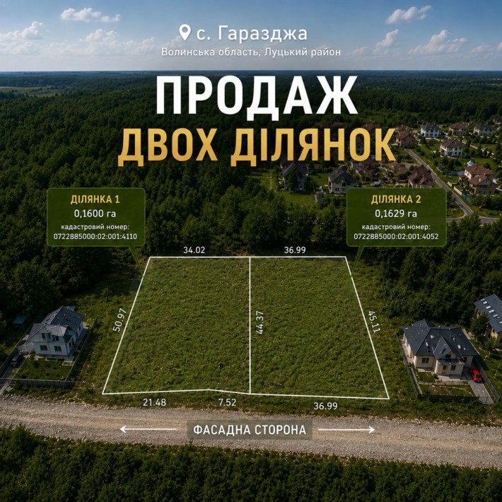 Продаж 2 земельних ділянок с. Гаразджа - фото 1