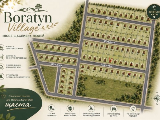 Земельна ділянка “Boratyn Village” Вул.Щаслива 14 Боратин