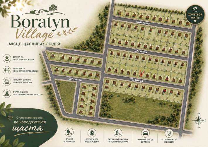 Земельна ділянка “Boratyn Village” Вул.Щаслива 14 - фото 1