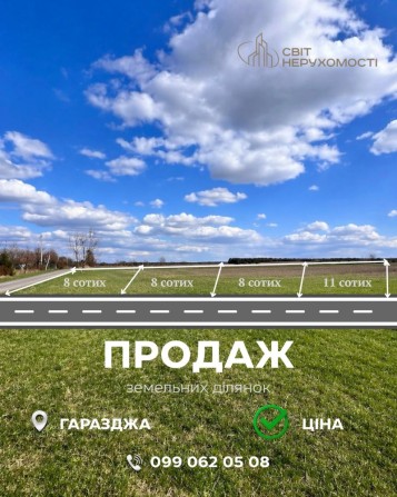 Хороша ціна. Гаразджа. Земельна ділянка - фото 1