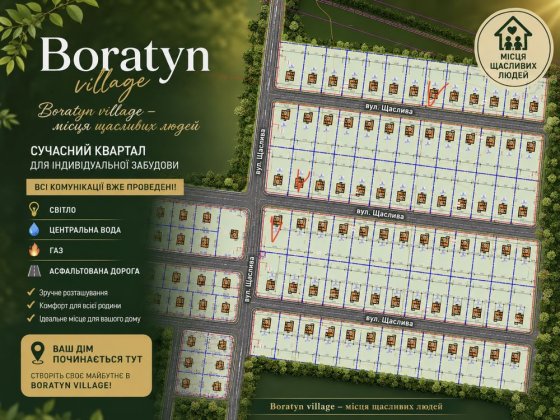 Земельна ділянка зі всіма комунікаціями Боратин