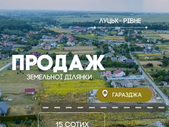 Земельна ділянка. Гаразджа Гаразджа