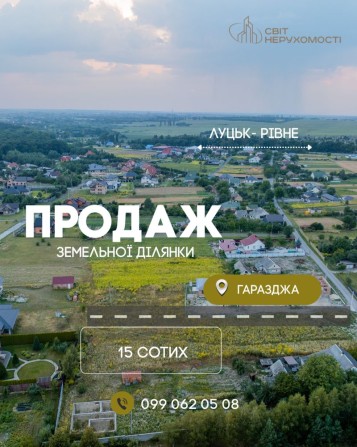 Земельна ділянка. Гаразджа - фото 1