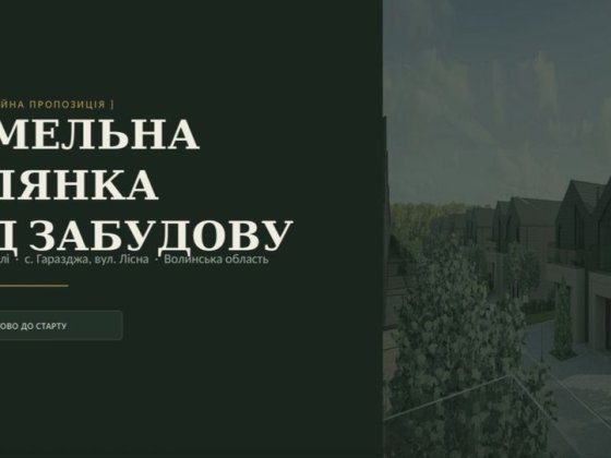 Земельна ділянка під забудову, с. Гаразджа, Волинська обл. Гаразджа