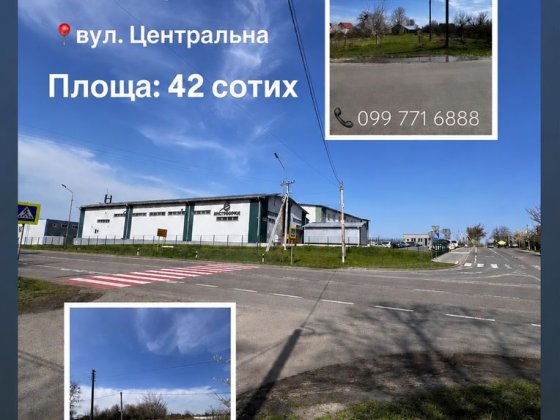 Комерційна ділянка 42 сотих у с.Тарасове по вул. Центральна Клавдиево-Тарасово