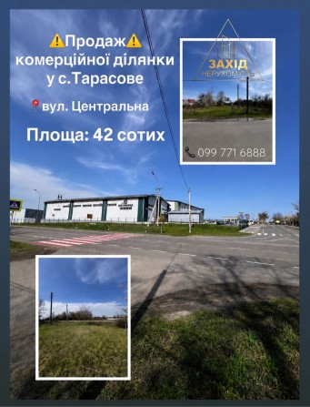 Комерційна ділянка 42 сотих у с.Тарасове по вул. Центральна - фото 1