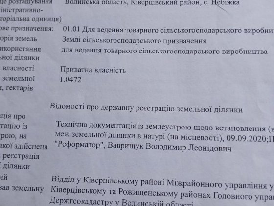 Небіжка,1.04 га.350  у.од. 1 сот. Небежка