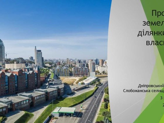 продам земельну ділянку 3 га Слобожанське