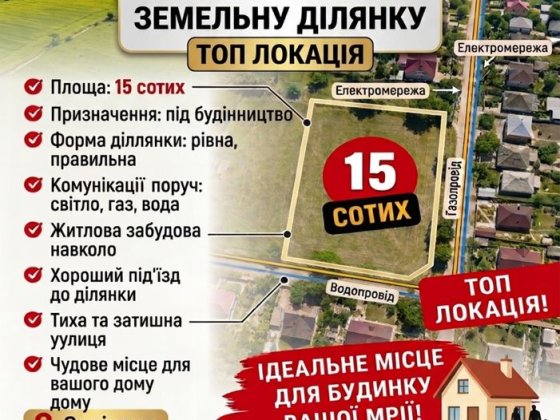 Продаж фасадної рівної земельної ділянки, ЗАРІЧАНИ/документи/забудову Заречаны