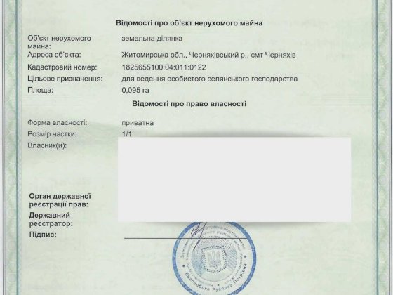 Продається земельна ділянка 0.095 га для сільськогосподарського призначення у селищі Черняхів Житоми Черняхов