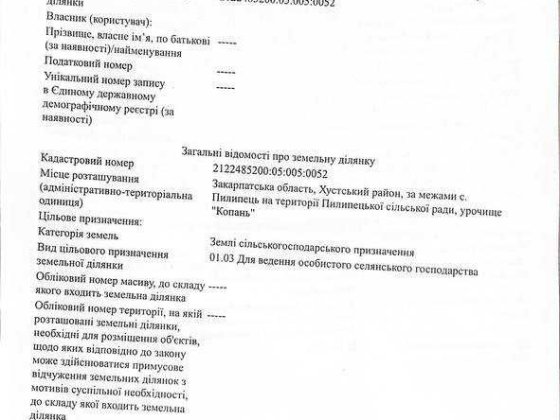 продам земельну ділянку Пилипець