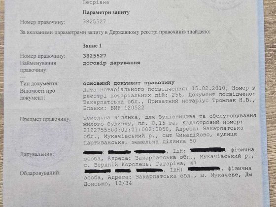 Продаж земельної ділянки під забудову Чинадиево