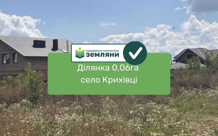 Ділянка під будівництво 6,6 сот Крихівці (4) - фото 1