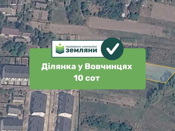 Продаж 10 сот у Вовчинцях біля садочка Ластів'ятко (25) Вовчинець