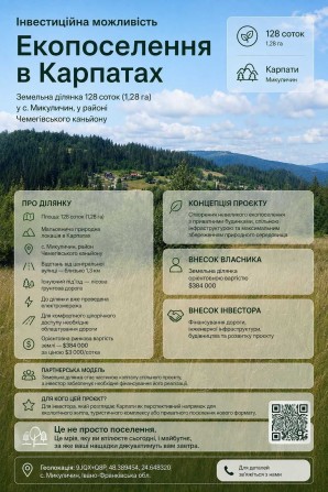 Екопоселення в Карпатах - 128 соток у Микуличині - фото 1