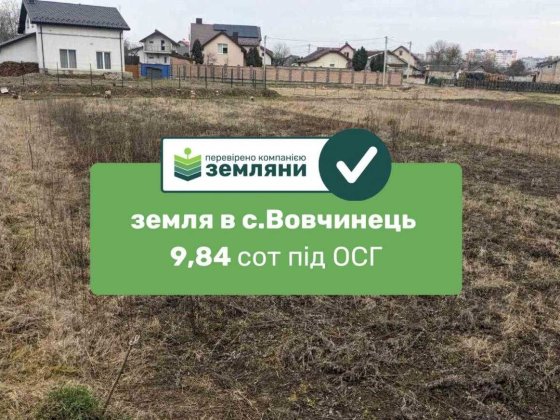 Продається земля 9,84сот. в с.Вовчинець пров. Перекопський під ОСГ (5) Вовчинець