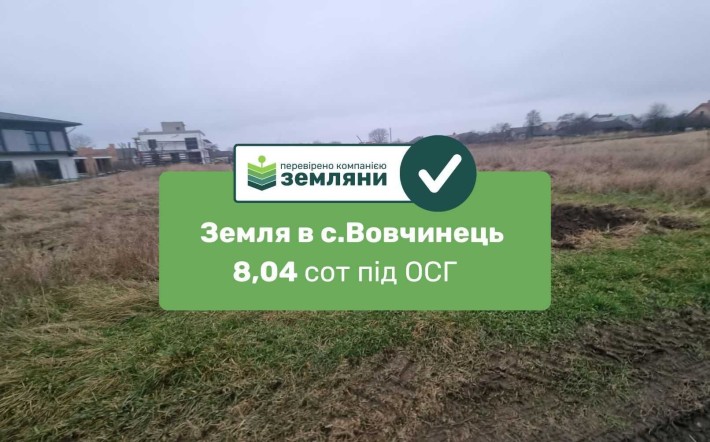 Продаж землі 8,04 сот с.Вовчинець під ОСГ (5) - фото 1