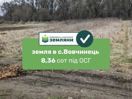 Продається земля 8,36сот в с.Вовчинець пров. Перекопський під ОСГ (5) Вовчинець
